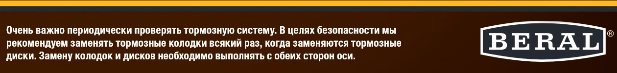 Beral определение причин неисправностей колодок.jpg